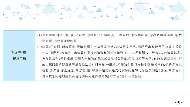 中考总复习数学 第二章 第 1 讲 一元一次方程与二元一次方程组课件06