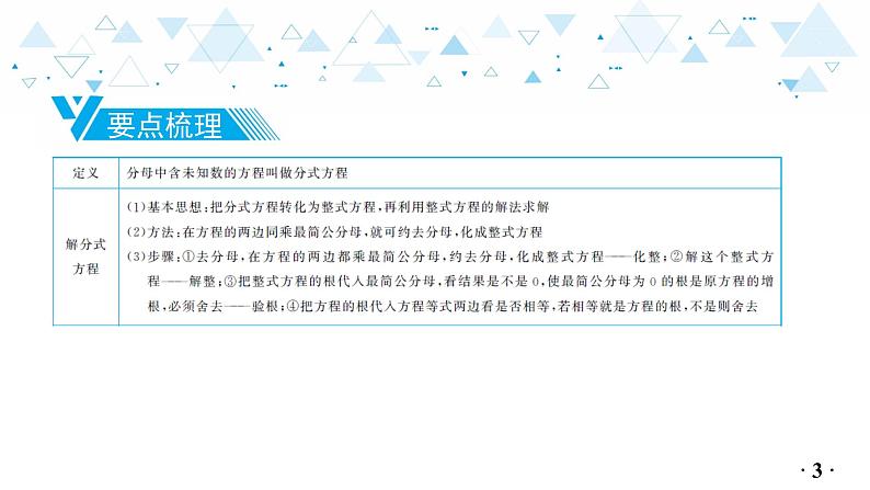 中考总复习数学 第二章 第 2 讲 分式方程课件第4页