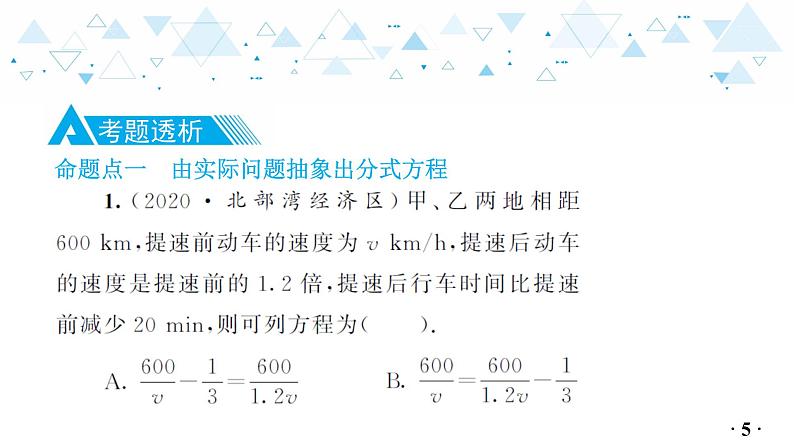 中考总复习数学 第二章 第 2 讲 分式方程课件第6页