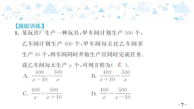 中考总复习数学 第二章 第 2 讲 分式方程课件第8页