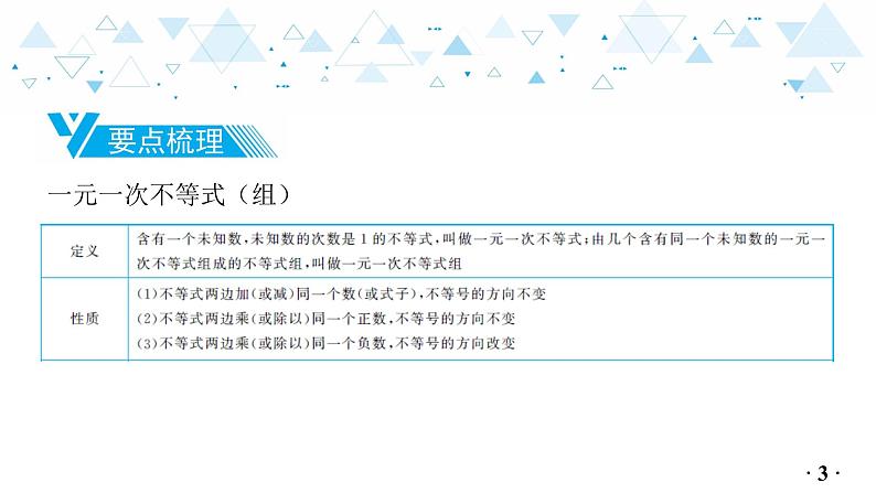 中考总复习数学 第二章 第 5 讲 不等式与不等式组 (1)课件04