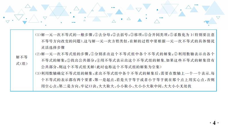 中考总复习数学 第二章 第 5 讲 不等式与不等式组 (1)课件05