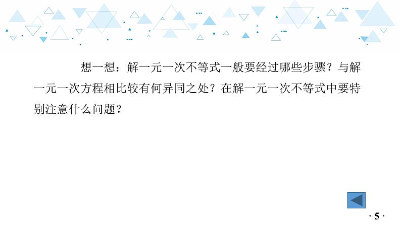 中考总复习数学 第二章 第 5 讲 不等式与不等式组 (1)课件06