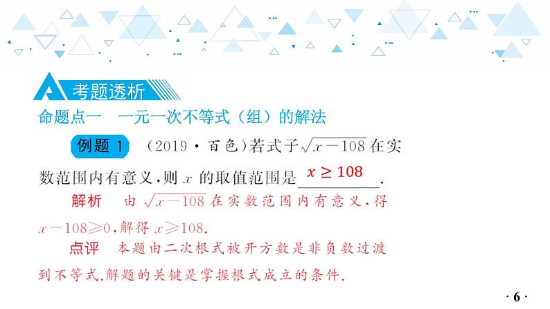 中考总复习数学 第二章 第 5 讲 不等式与不等式组 (1)课件07
