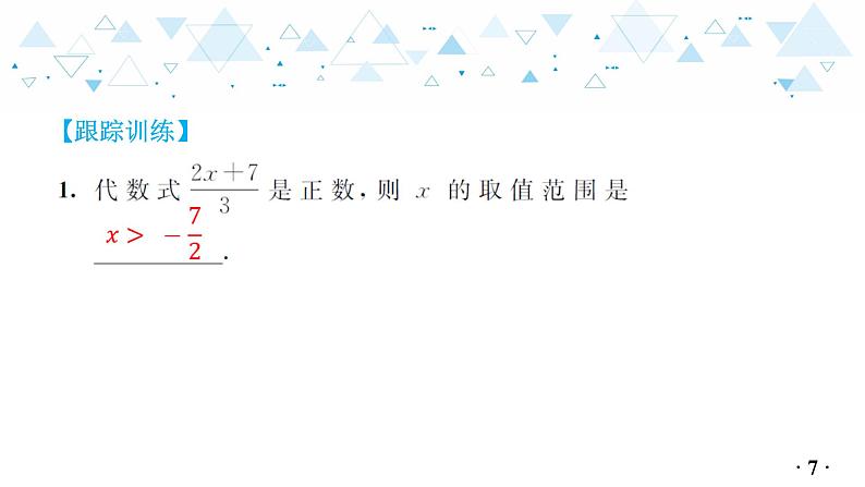 中考总复习数学 第二章 第 5 讲 不等式与不等式组 (1)课件08