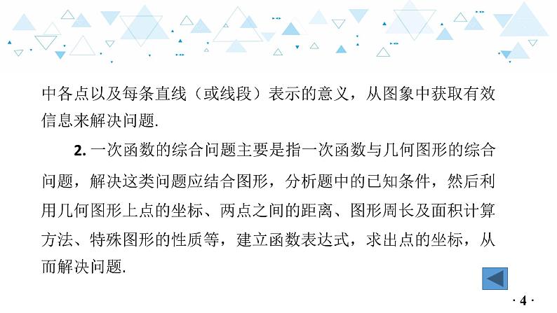中考总复习数学 第三章 第 3 讲 一次函数的实际应用课件05