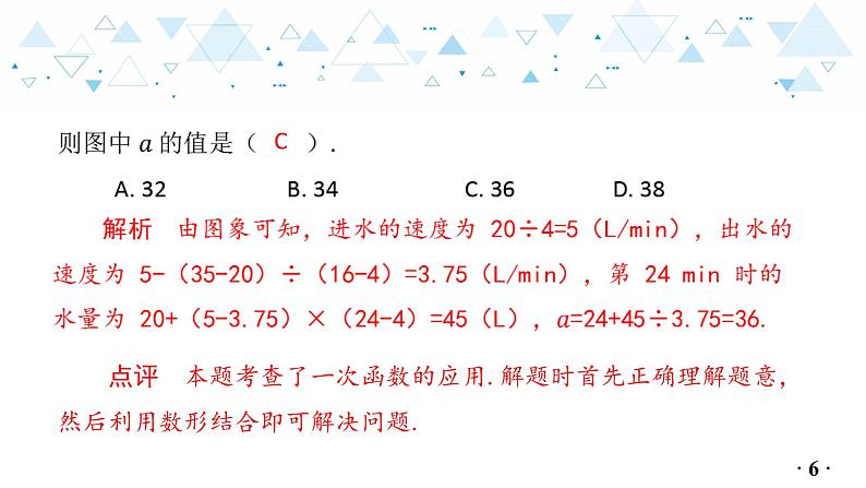 中考总复习数学 第三章 第 3 讲 一次函数的实际应用课件07
