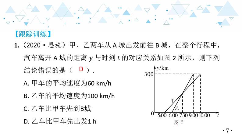 中考总复习数学 第三章 第 3 讲 一次函数的实际应用课件08