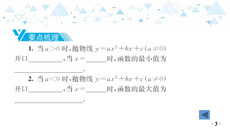 中考总复习数学 第三章  第 6 讲   二次函数的实际应用课件04