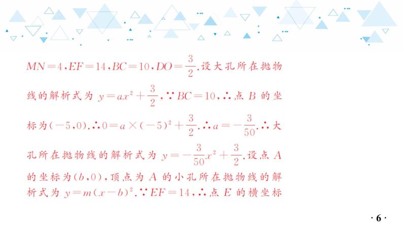 中考总复习数学 第三章  第 6 讲   二次函数的实际应用课件07