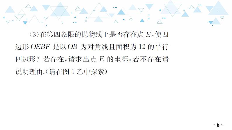 中考总复习数学 第三章 第 8 讲 二次函数与几何知识的综合应用(2)课件07