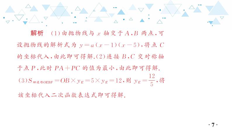 中考总复习数学 第三章 第 8 讲 二次函数与几何知识的综合应用(2)课件08