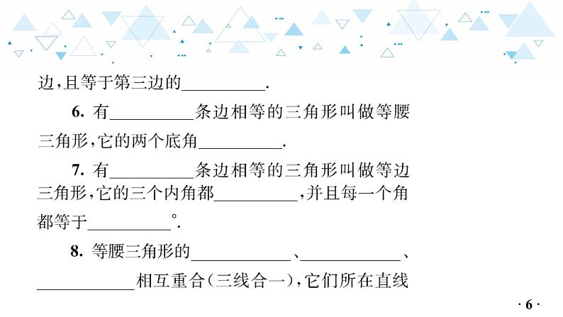中考总复习数学 第四章 第 2 讲 三角形的有关概念、性质课件07