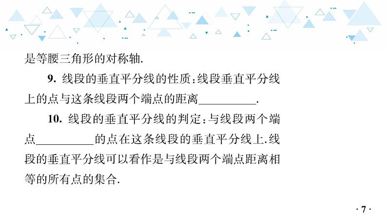 中考总复习数学 第四章 第 2 讲 三角形的有关概念、性质课件08