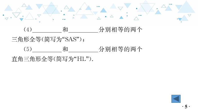 中考总复习数学 第四章 第 3 讲 全等三角形课件06
