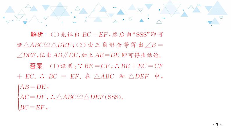 中考总复习数学 第四章 第 3 讲 全等三角形课件08