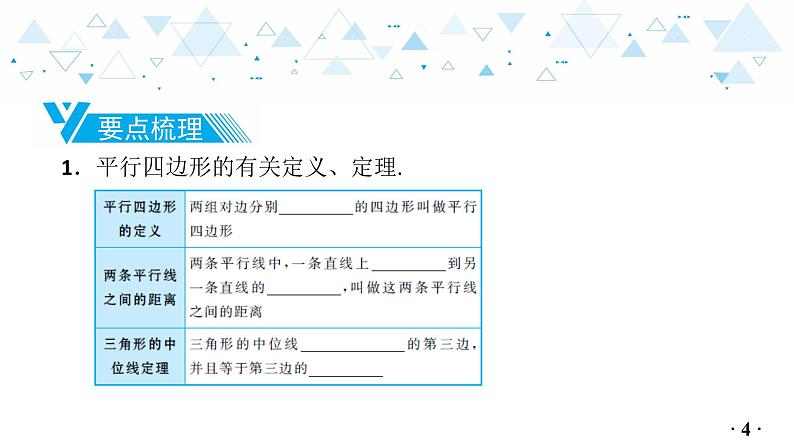 中考总复习数学 第四章 第 4 讲 平行四边形课件05