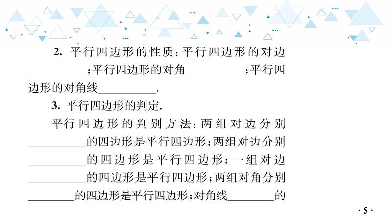 中考总复习数学 第四章 第 4 讲 平行四边形课件06