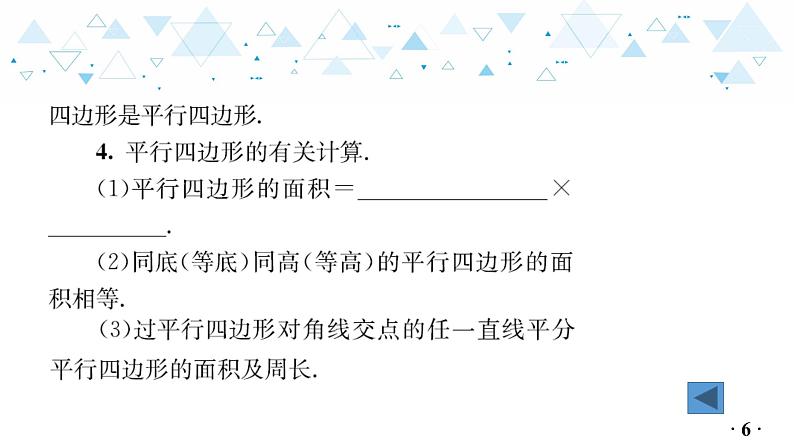 中考总复习数学 第四章 第 4 讲 平行四边形课件07