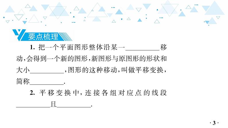 中考总复习数学 第四章 第 8 讲 平移与旋转课件第4页