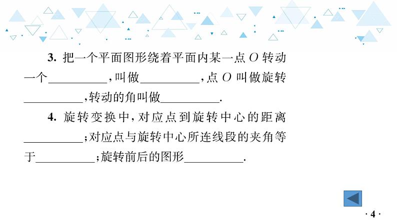 中考总复习数学 第四章 第 8 讲 平移与旋转课件第5页