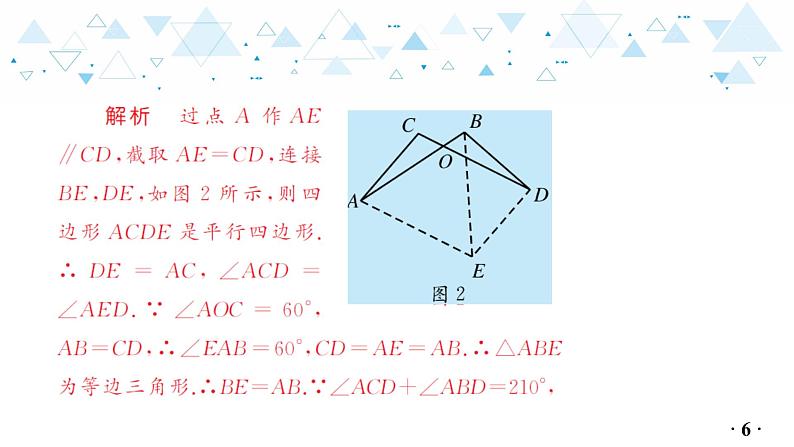 中考总复习数学 第四章 第 8 讲 平移与旋转课件第7页