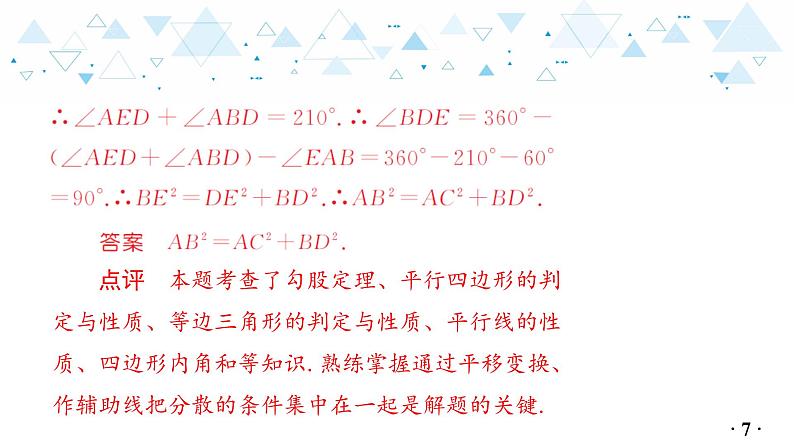 中考总复习数学 第四章 第 8 讲 平移与旋转课件第8页