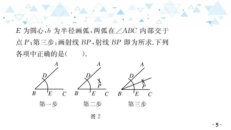 中考总复习数学 第四章  第 9 讲   尺规作图课件06