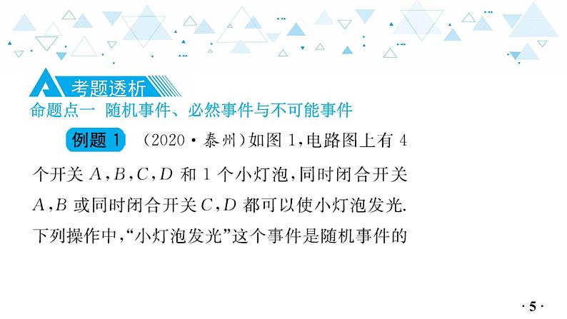中考总复习数学 第五章 第 2 讲 概率课件06