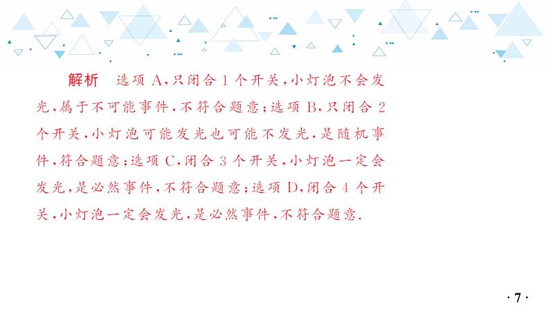 中考总复习数学 第五章 第 2 讲 概率课件08
