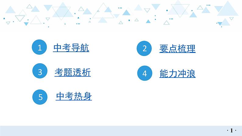中考总复习数学 第一章 第 2 讲 实数(2)课件02
