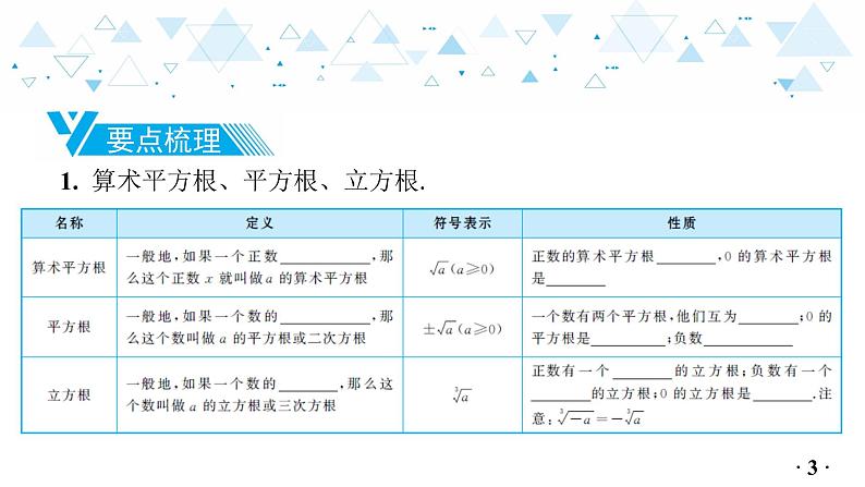 中考总复习数学 第一章 第 2 讲 实数(2)课件04