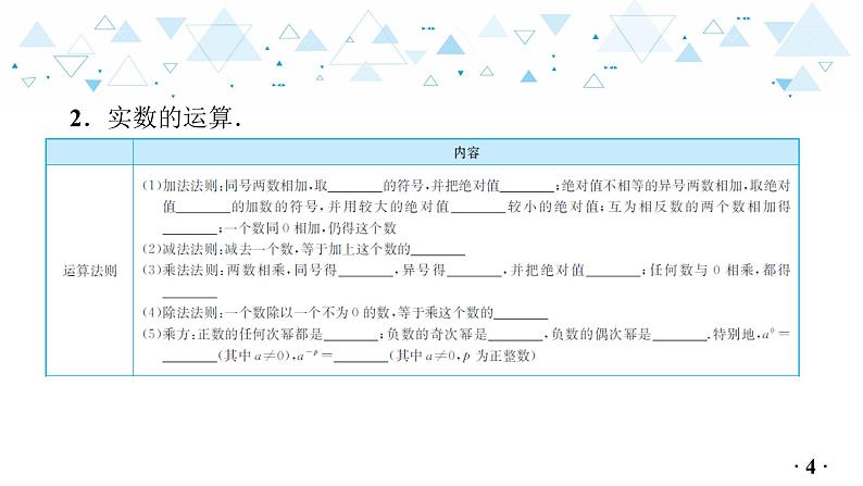 中考总复习数学 第一章 第 2 讲 实数(2)课件05