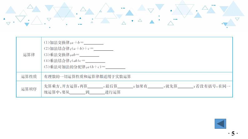 中考总复习数学 第一章 第 2 讲 实数(2)课件06