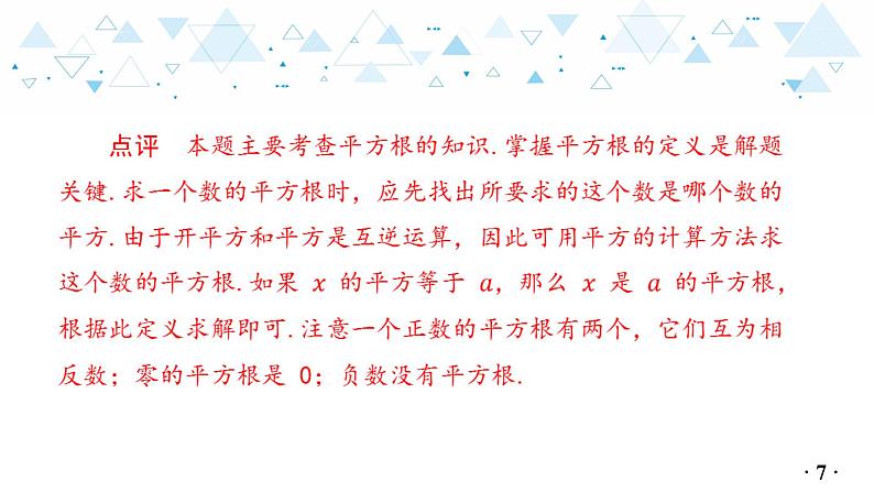 中考总复习数学 第一章 第 2 讲 实数(2)课件08