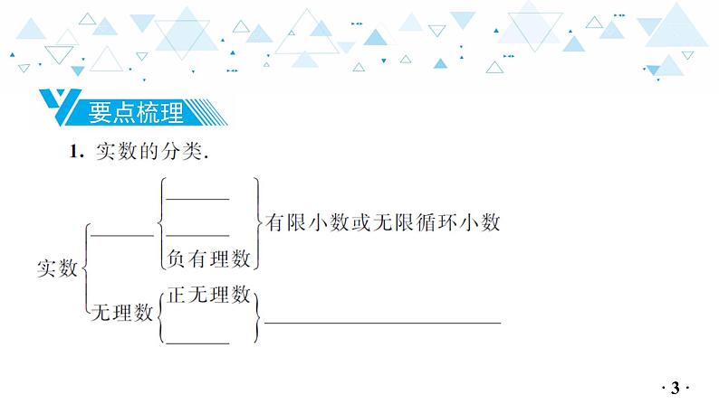 中考总复习数学 第一章 第 1 讲 实数(1)课件04