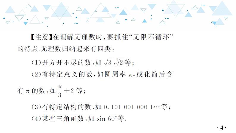 中考总复习数学 第一章 第 1 讲 实数(1)课件05