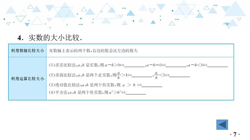 中考总复习数学 第一章 第 1 讲 实数(1)课件08