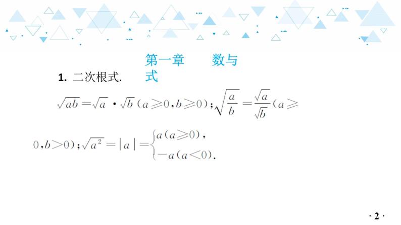 中考总复习数学 附录：初中数学主要公式及性质课件03