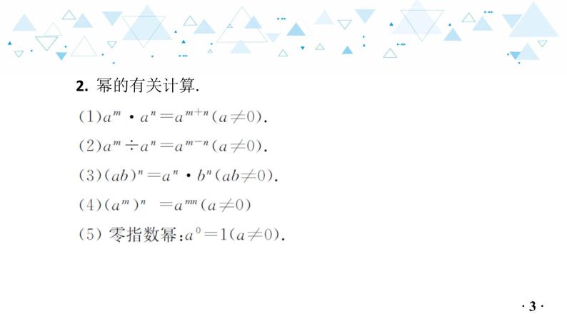 中考总复习数学 附录：初中数学主要公式及性质课件04