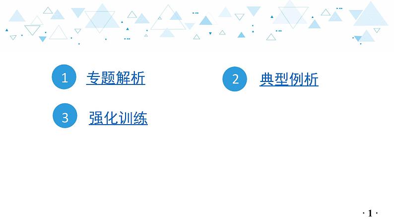 中考总复习数学 专题 4 函数的图象和性质课件02