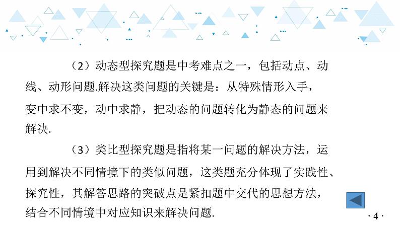 中考总复习数学 专题 6 三角形与四边形的探究型问题课件05