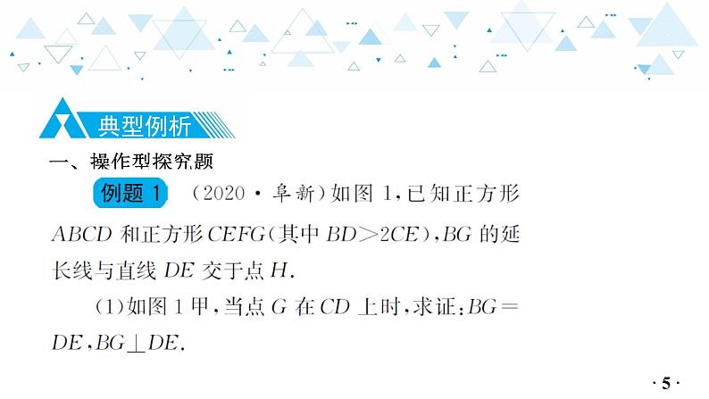 中考总复习数学 专题 6 三角形与四边形的探究型问题课件06