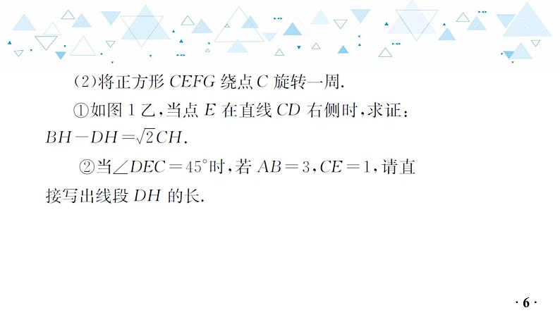 中考总复习数学 专题 6 三角形与四边形的探究型问题课件07