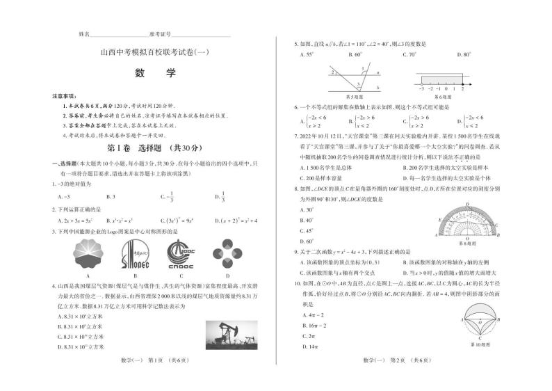 2023年山西中考模拟百校联考试卷（一） 数学试题及答案（含答题卡）01