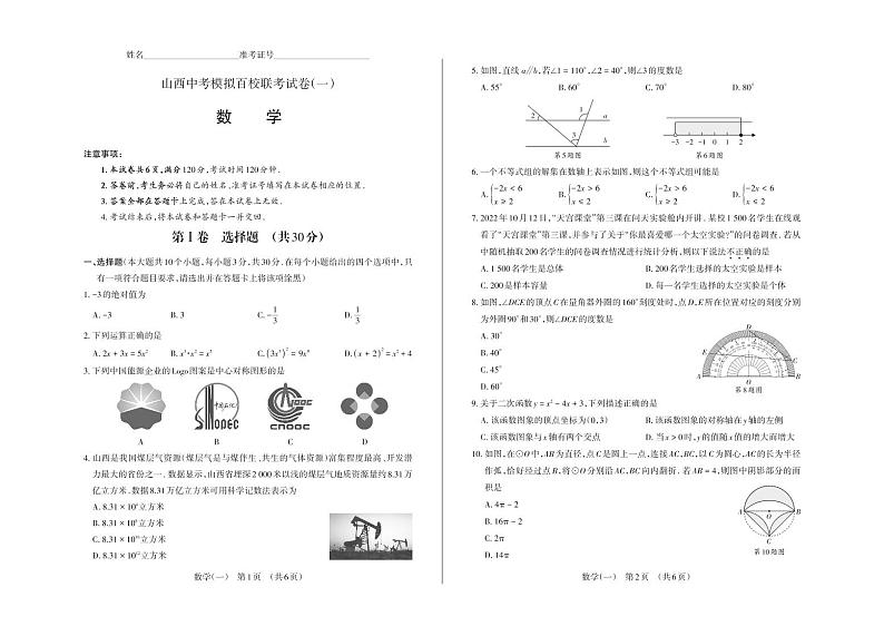 2023年山西中考模拟百校联考试卷(一) 数学试题及答案(含答题卡)01