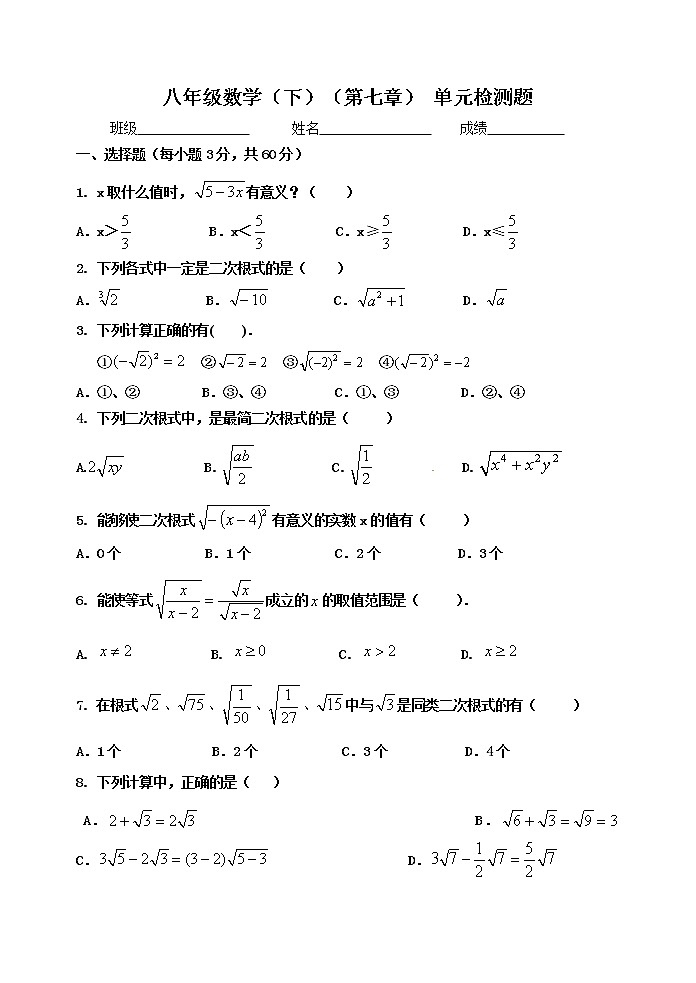 鲁教版八年级下册数学第七章二次根式单元达标测试卷和答案第1页