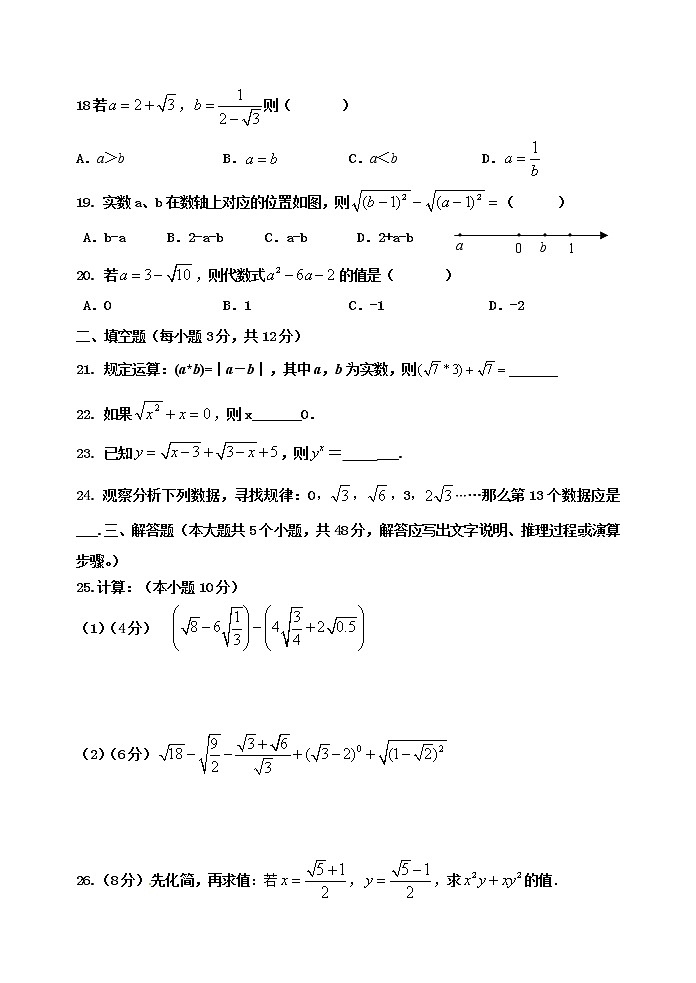 鲁教版八年级下册数学第七章二次根式单元达标测试卷和答案第3页