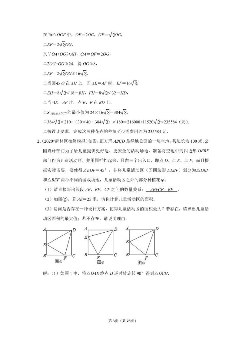 中考数学   综合与实践（压轴题） 题型二：面积最值问题专题模拟训练-解析版03