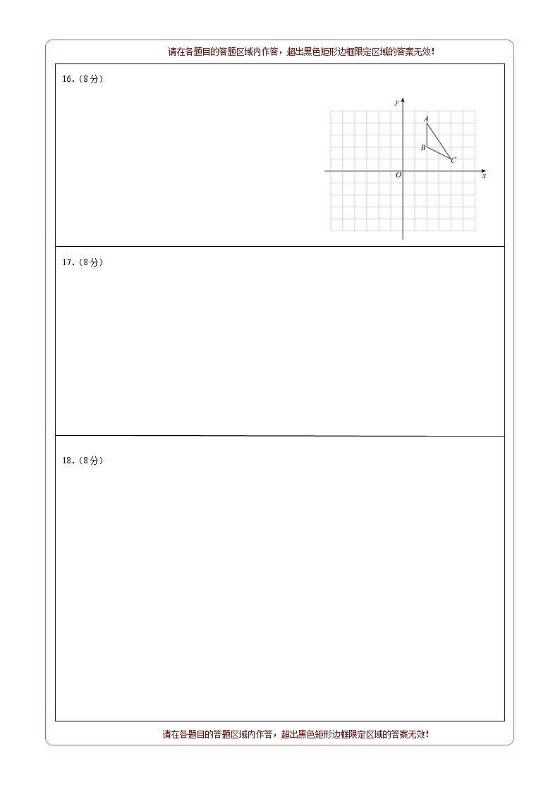数学(安徽卷)-学易金卷:2023年中考第一次模拟考试卷02